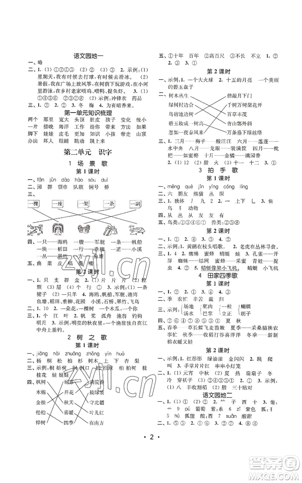 東南大學(xué)出版社2022金3練二年級(jí)上冊(cè)語文全國(guó)版參考答案