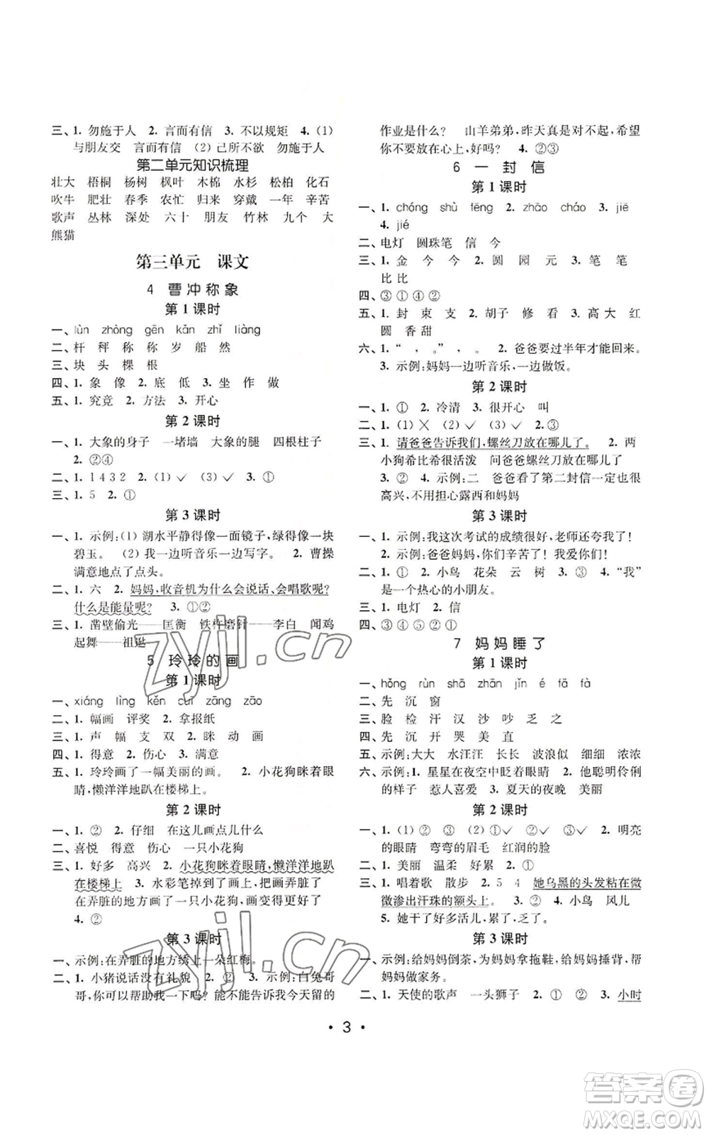 東南大學(xué)出版社2022金3練二年級(jí)上冊(cè)語文全國(guó)版參考答案