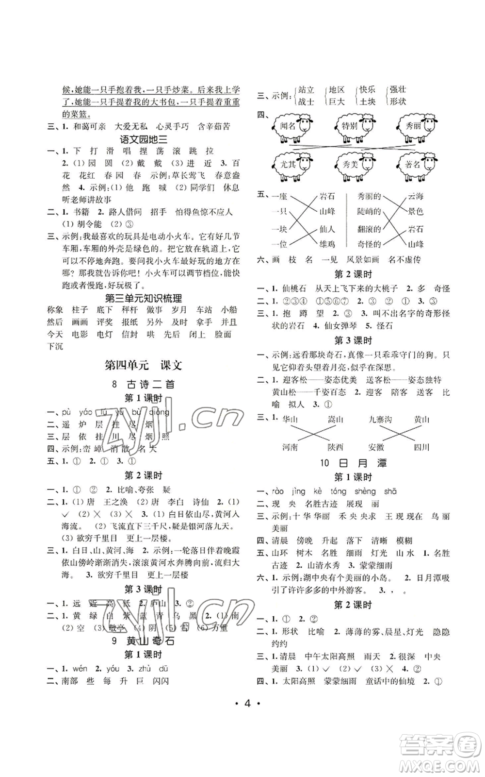 東南大學(xué)出版社2022金3練二年級(jí)上冊(cè)語文全國(guó)版參考答案