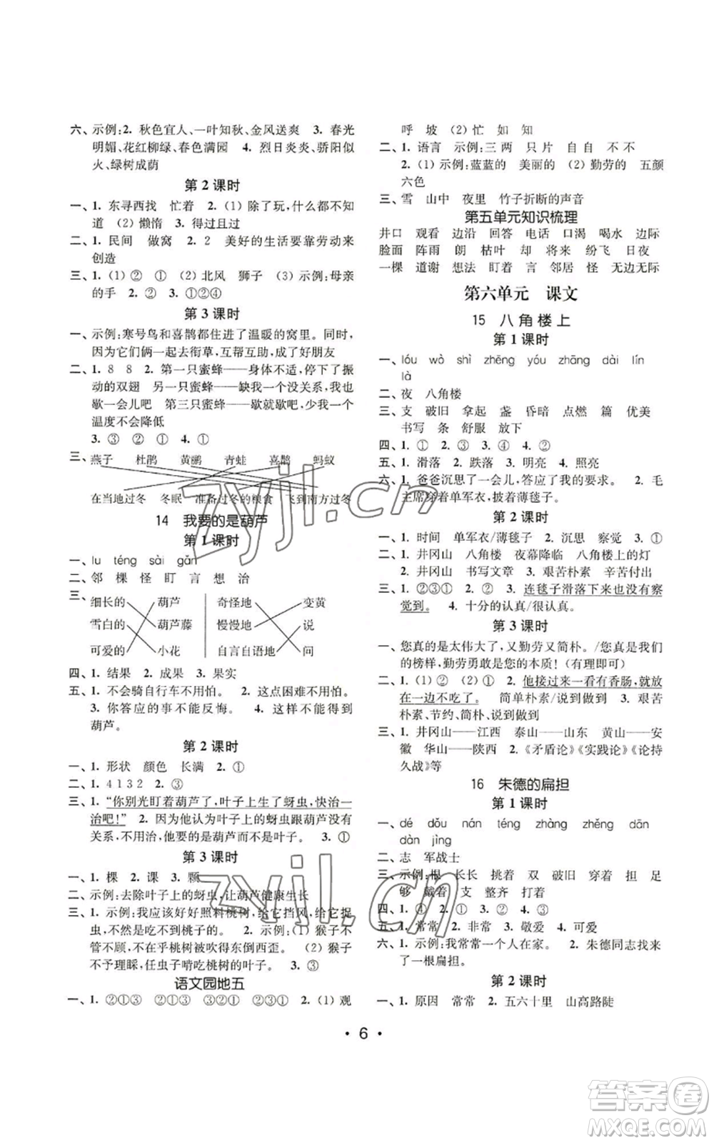 東南大學(xué)出版社2022金3練二年級(jí)上冊(cè)語文全國(guó)版參考答案