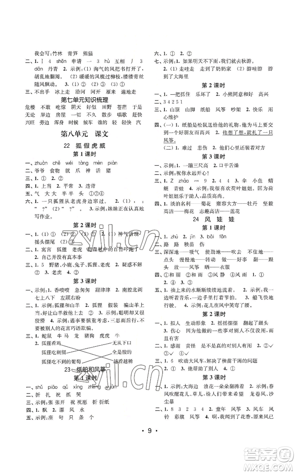 東南大學(xué)出版社2022金3練二年級(jí)上冊(cè)語文全國(guó)版參考答案