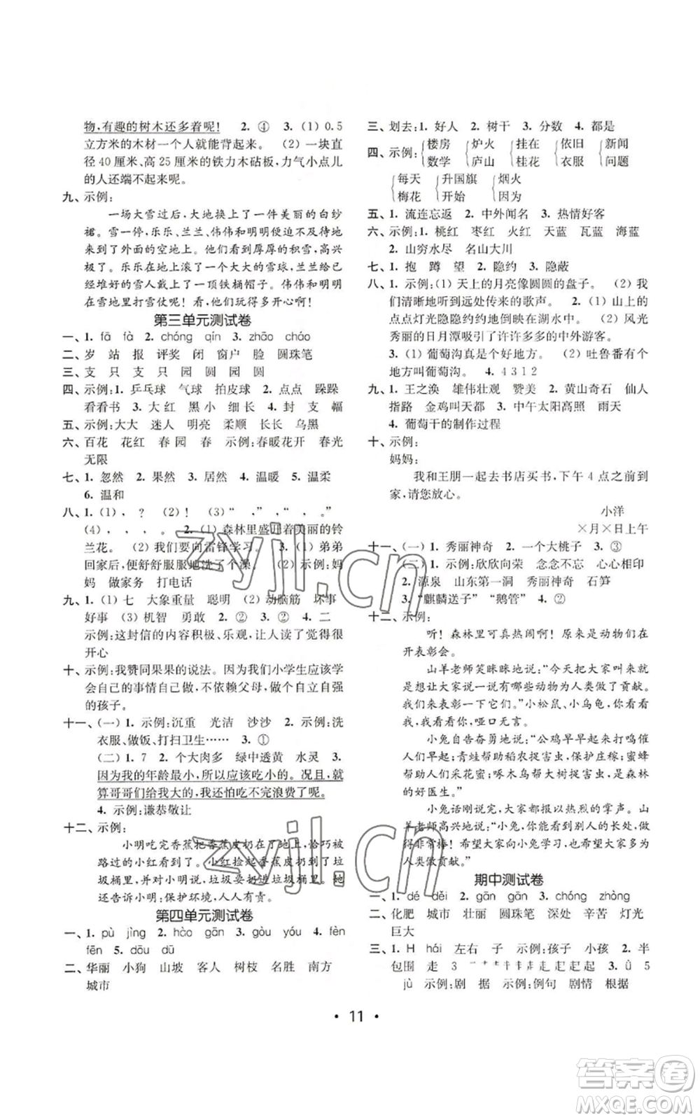 東南大學(xué)出版社2022金3練二年級(jí)上冊(cè)語文全國(guó)版參考答案