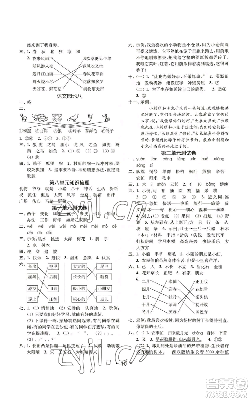 東南大學(xué)出版社2022金3練二年級(jí)上冊(cè)語文全國(guó)版參考答案