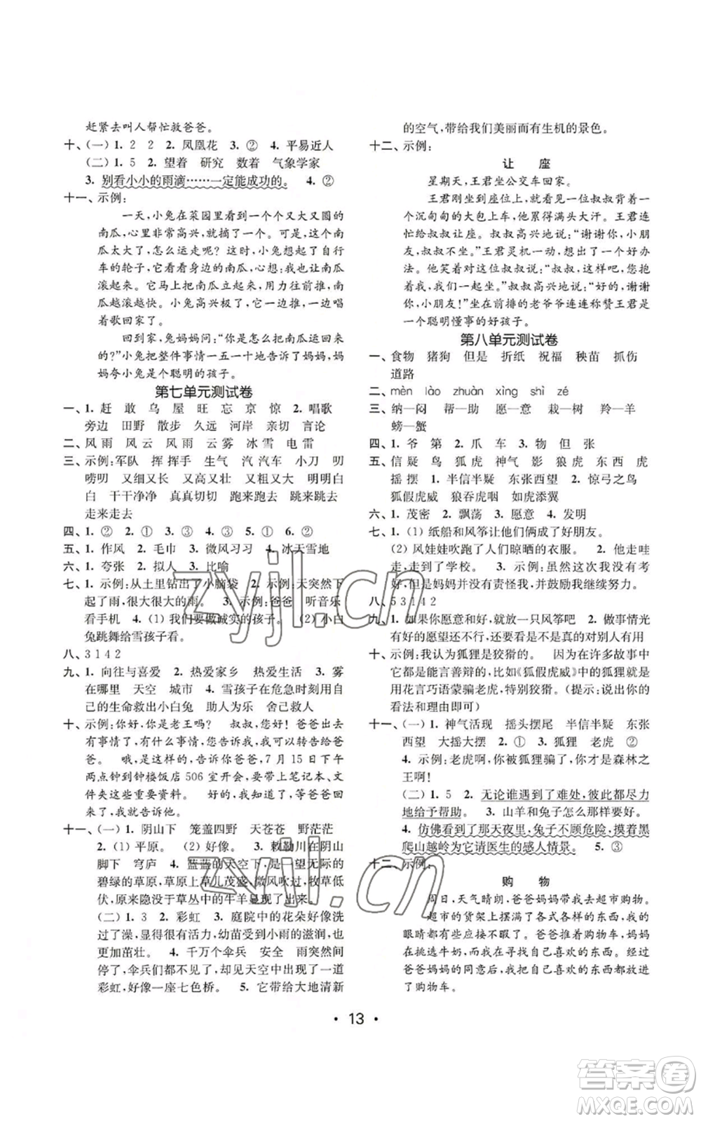 東南大學(xué)出版社2022金3練二年級(jí)上冊(cè)語文全國(guó)版參考答案