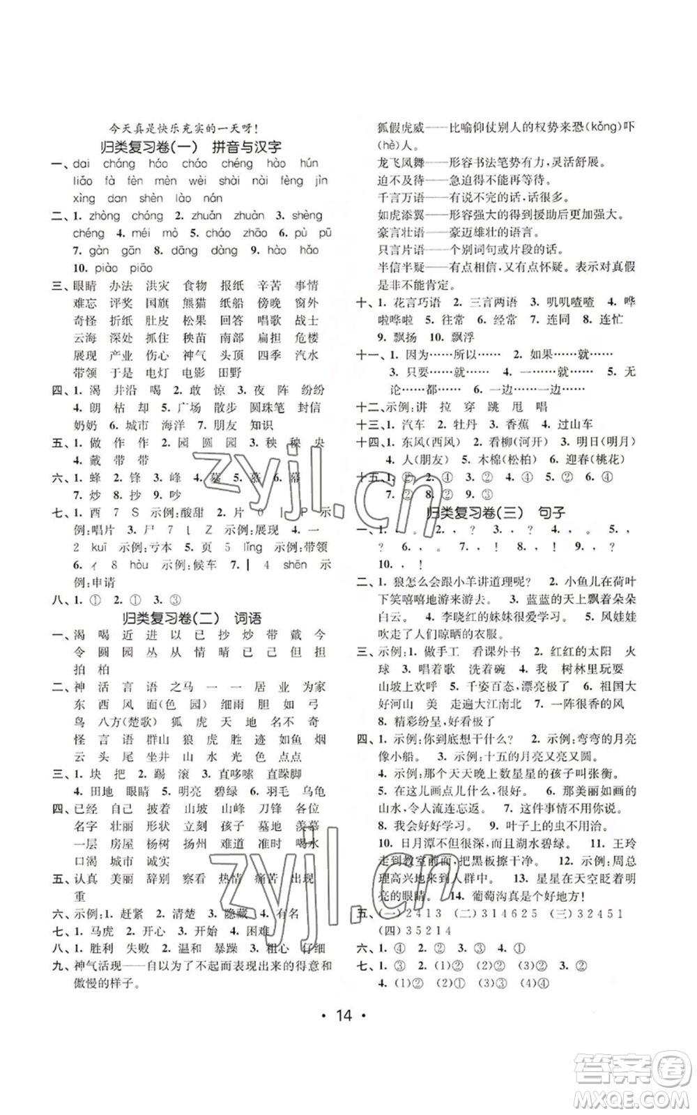 東南大學(xué)出版社2022金3練二年級(jí)上冊(cè)語文全國(guó)版參考答案