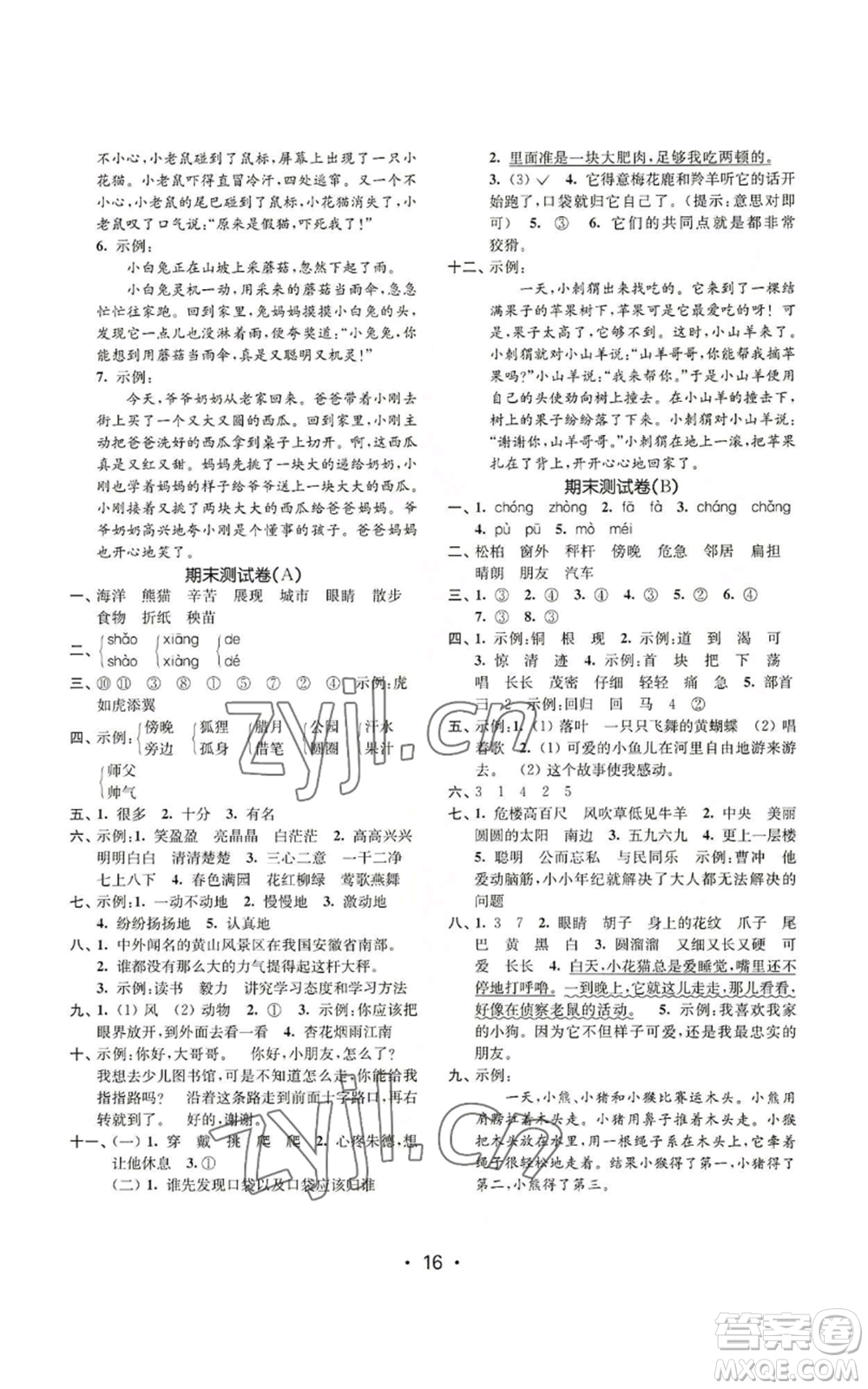 東南大學(xué)出版社2022金3練二年級(jí)上冊(cè)語文全國(guó)版參考答案