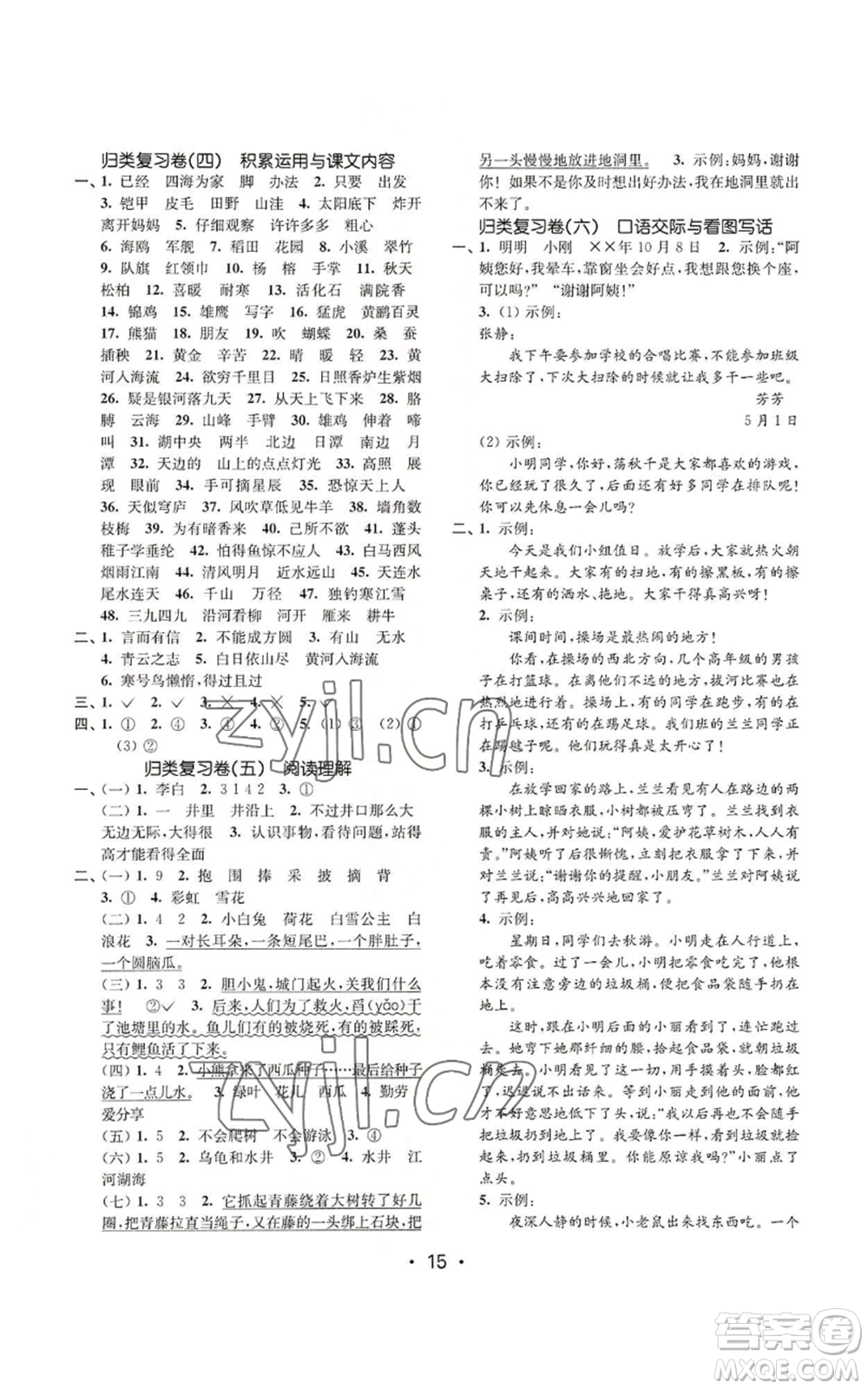 東南大學(xué)出版社2022金3練二年級(jí)上冊(cè)語文全國(guó)版參考答案