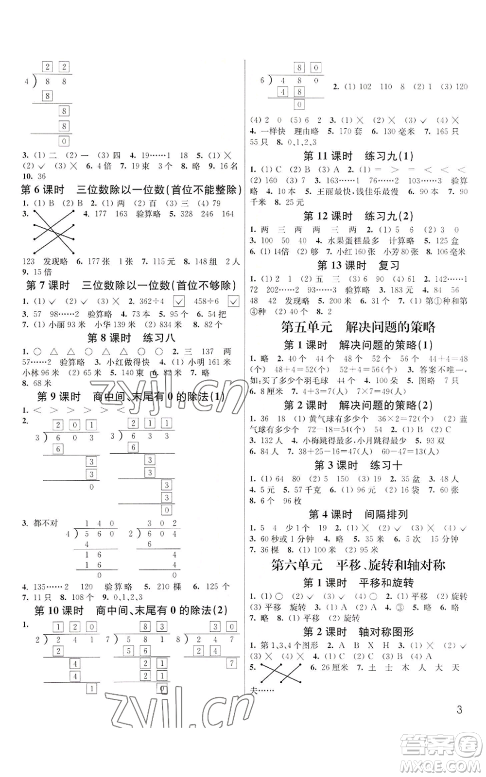 東南大學(xué)出版社2022金3練三年級(jí)上冊(cè)數(shù)學(xué)江蘇版參考答案