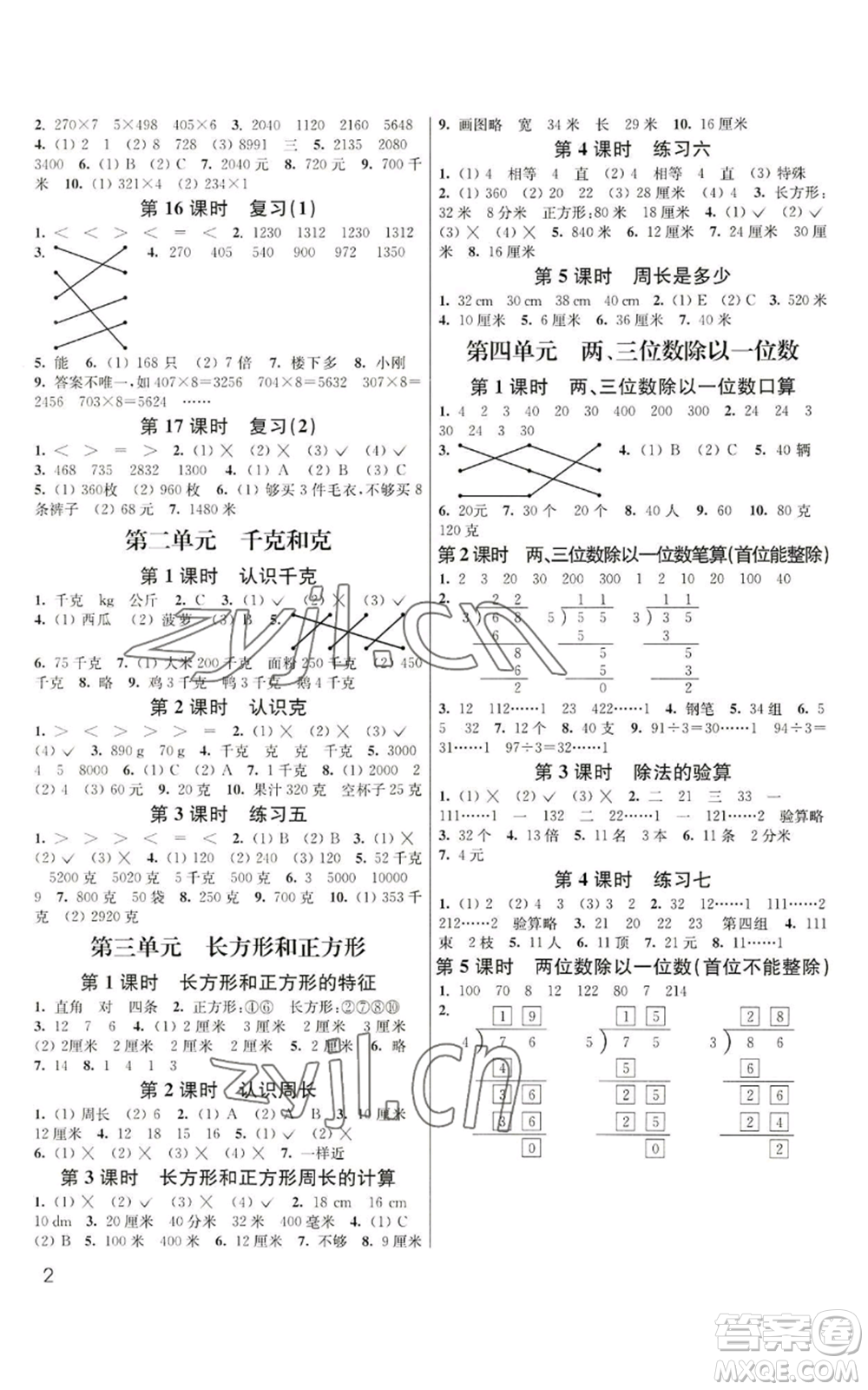 東南大學(xué)出版社2022金3練三年級(jí)上冊(cè)數(shù)學(xué)江蘇版參考答案