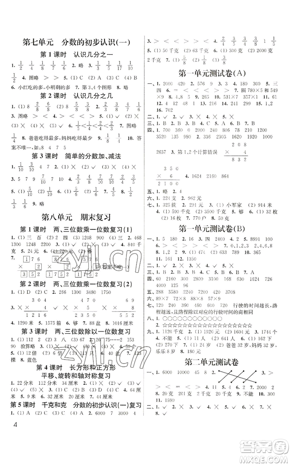 東南大學(xué)出版社2022金3練三年級(jí)上冊(cè)數(shù)學(xué)江蘇版參考答案