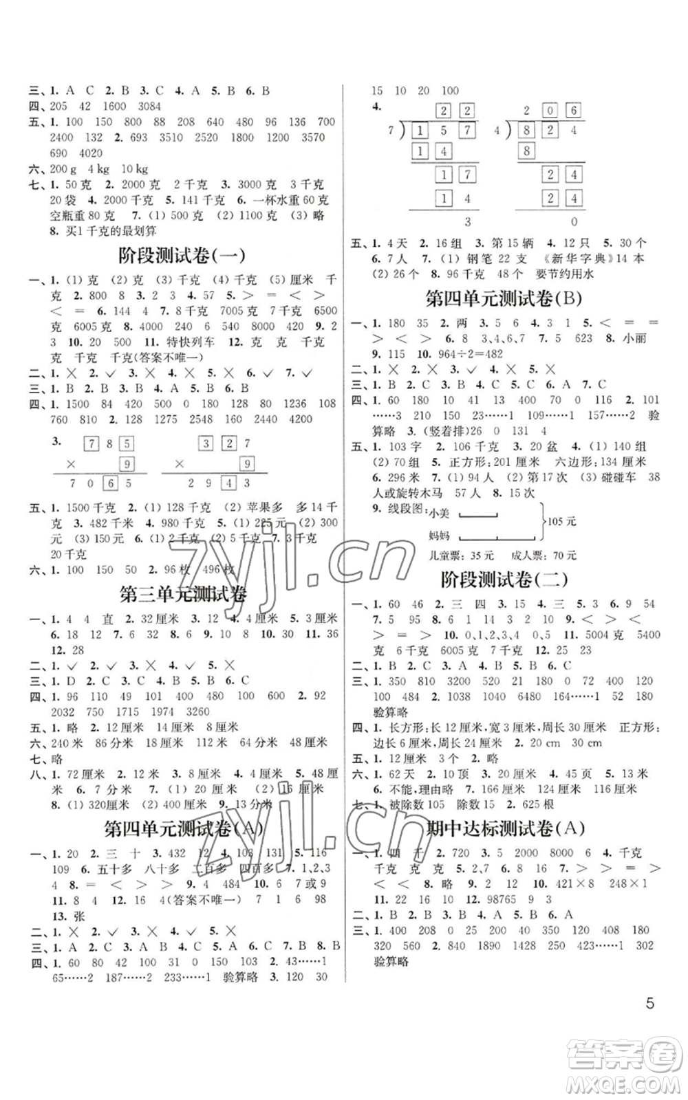 東南大學(xué)出版社2022金3練三年級(jí)上冊(cè)數(shù)學(xué)江蘇版參考答案