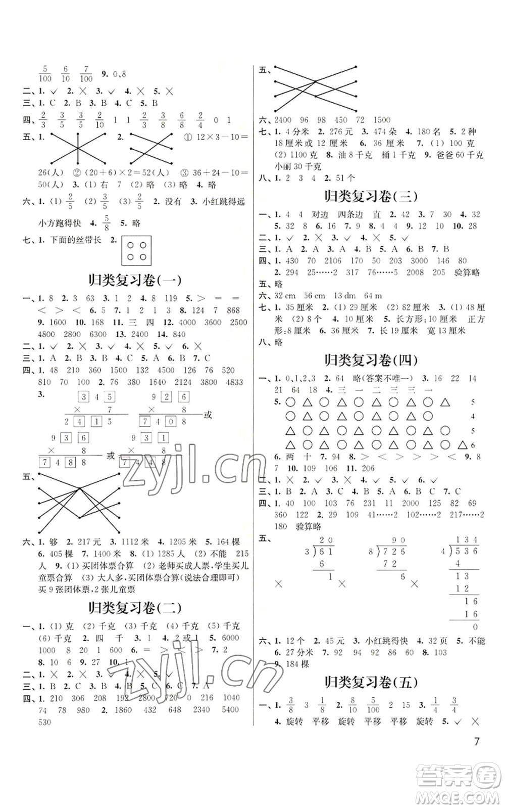 東南大學(xué)出版社2022金3練三年級(jí)上冊(cè)數(shù)學(xué)江蘇版參考答案