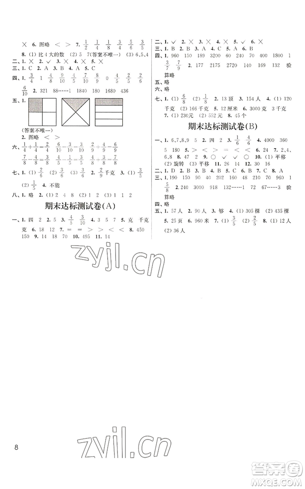 東南大學(xué)出版社2022金3練三年級(jí)上冊(cè)數(shù)學(xué)江蘇版參考答案