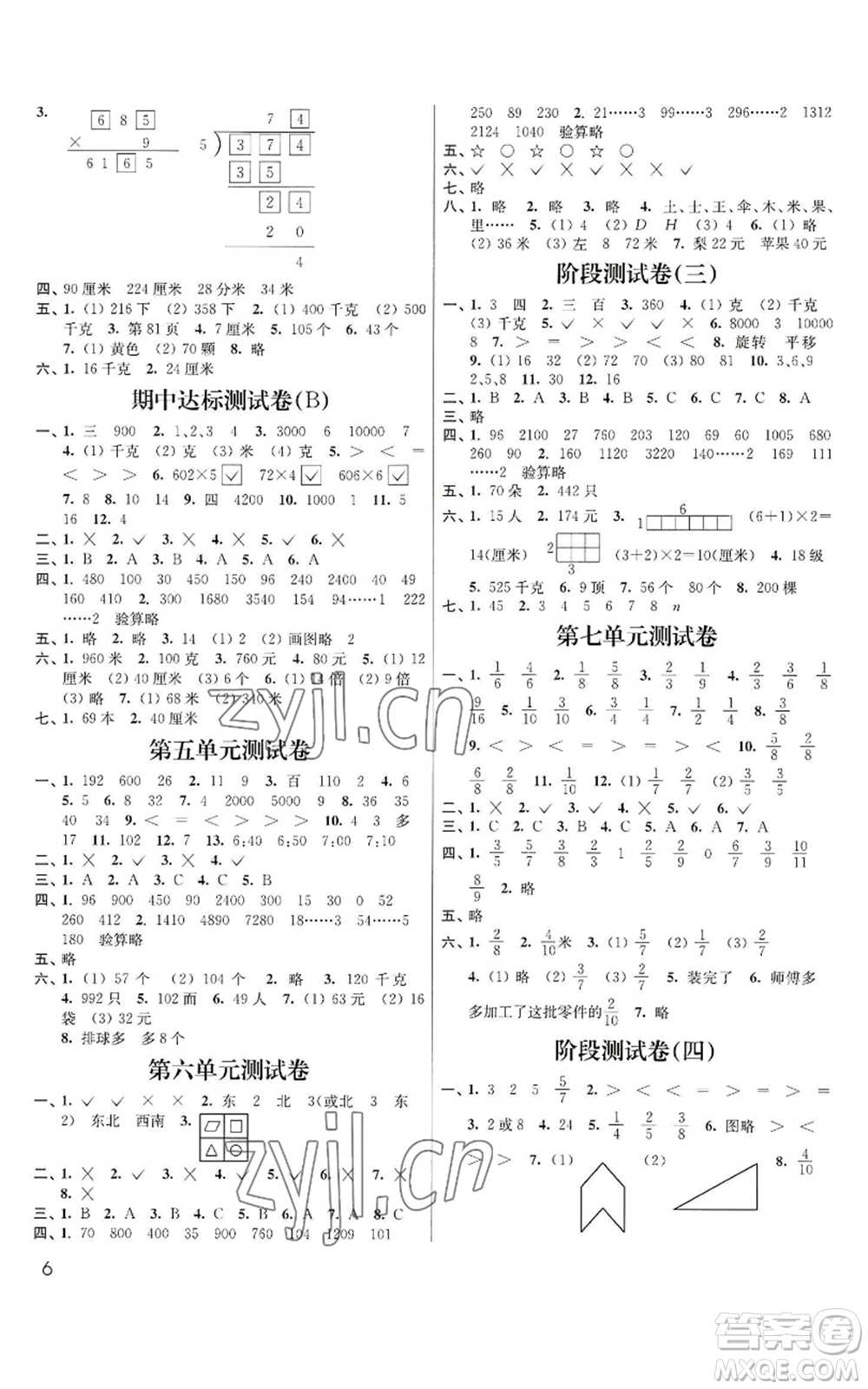 東南大學(xué)出版社2022金3練三年級(jí)上冊(cè)數(shù)學(xué)江蘇版參考答案