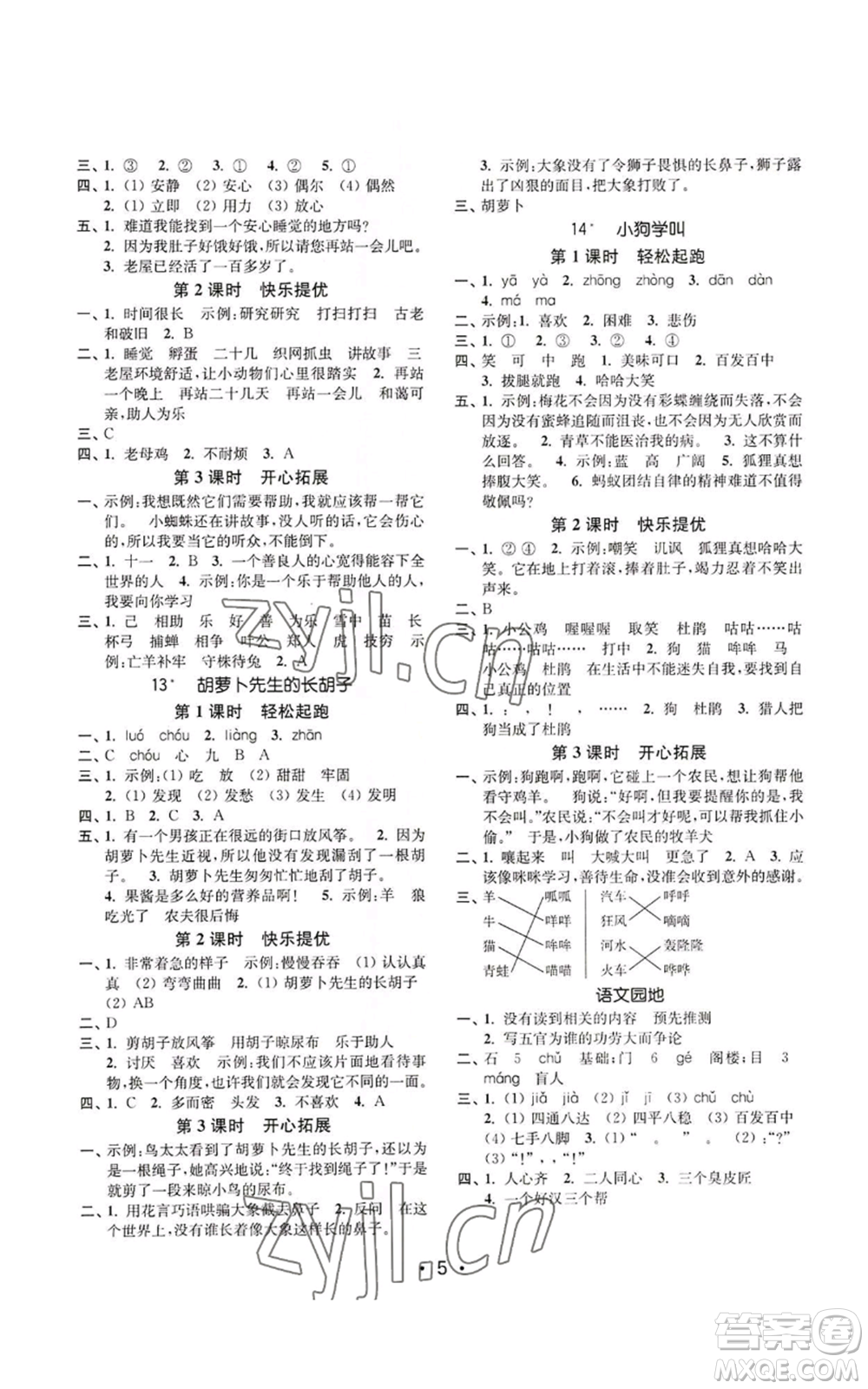 東南大學(xué)出版社2022金3練三年級(jí)上冊(cè)語文人教版參考答案