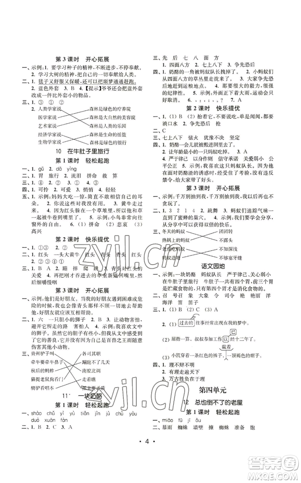 東南大學(xué)出版社2022金3練三年級(jí)上冊(cè)語文人教版參考答案