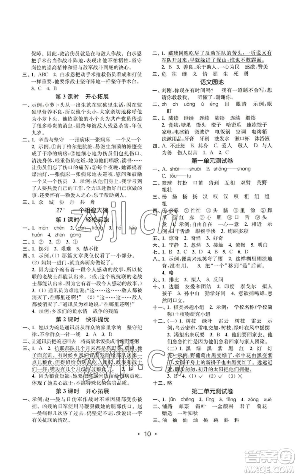 東南大學(xué)出版社2022金3練三年級(jí)上冊(cè)語文人教版參考答案