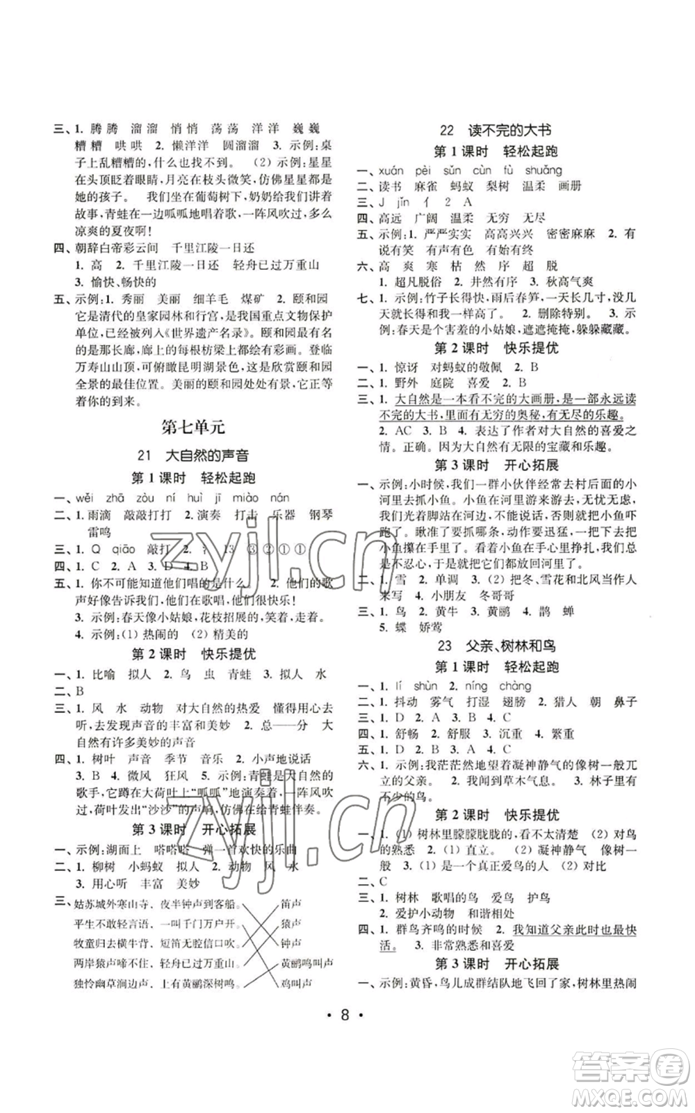 東南大學(xué)出版社2022金3練三年級(jí)上冊(cè)語文人教版參考答案