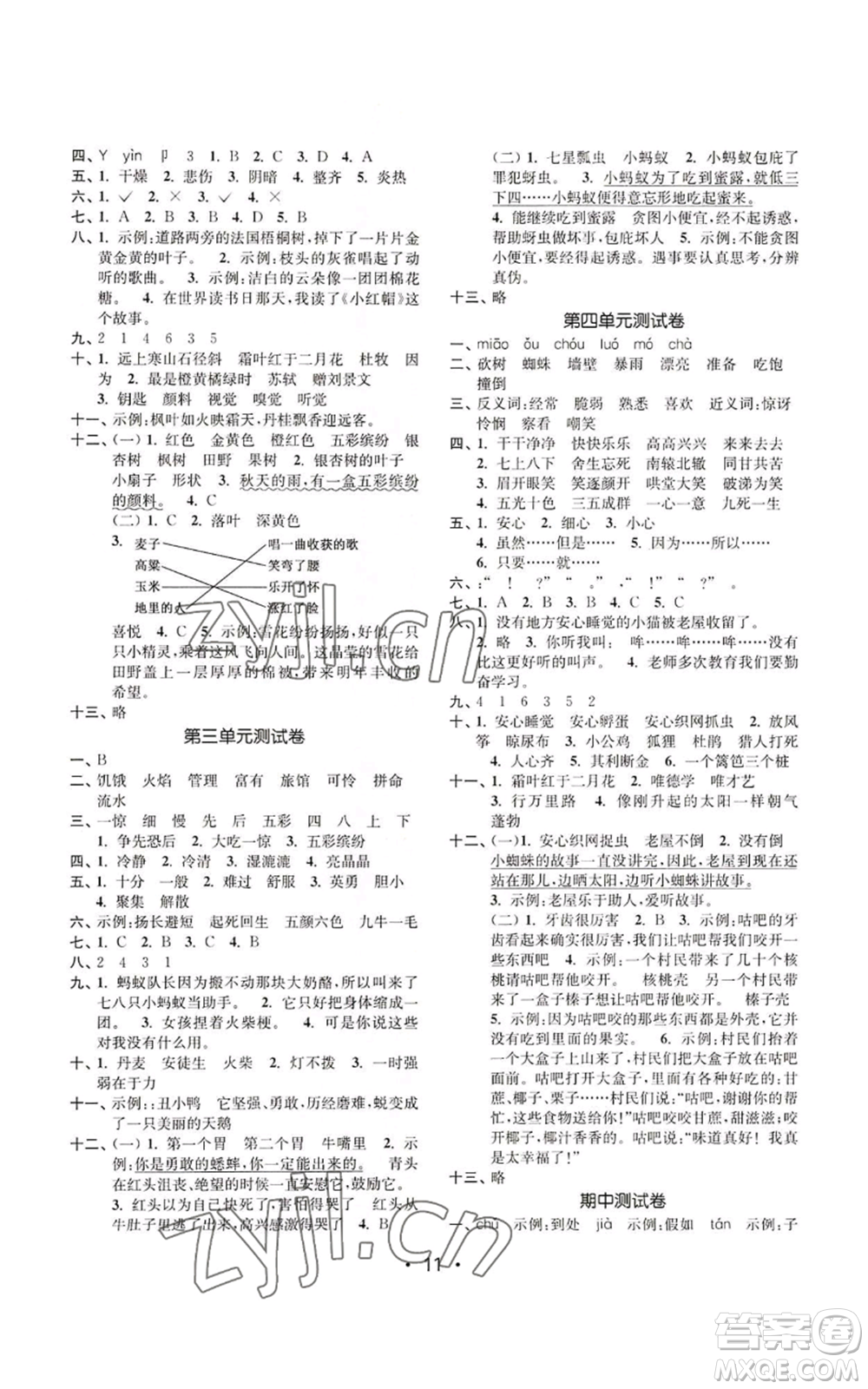 東南大學(xué)出版社2022金3練三年級(jí)上冊(cè)語文人教版參考答案