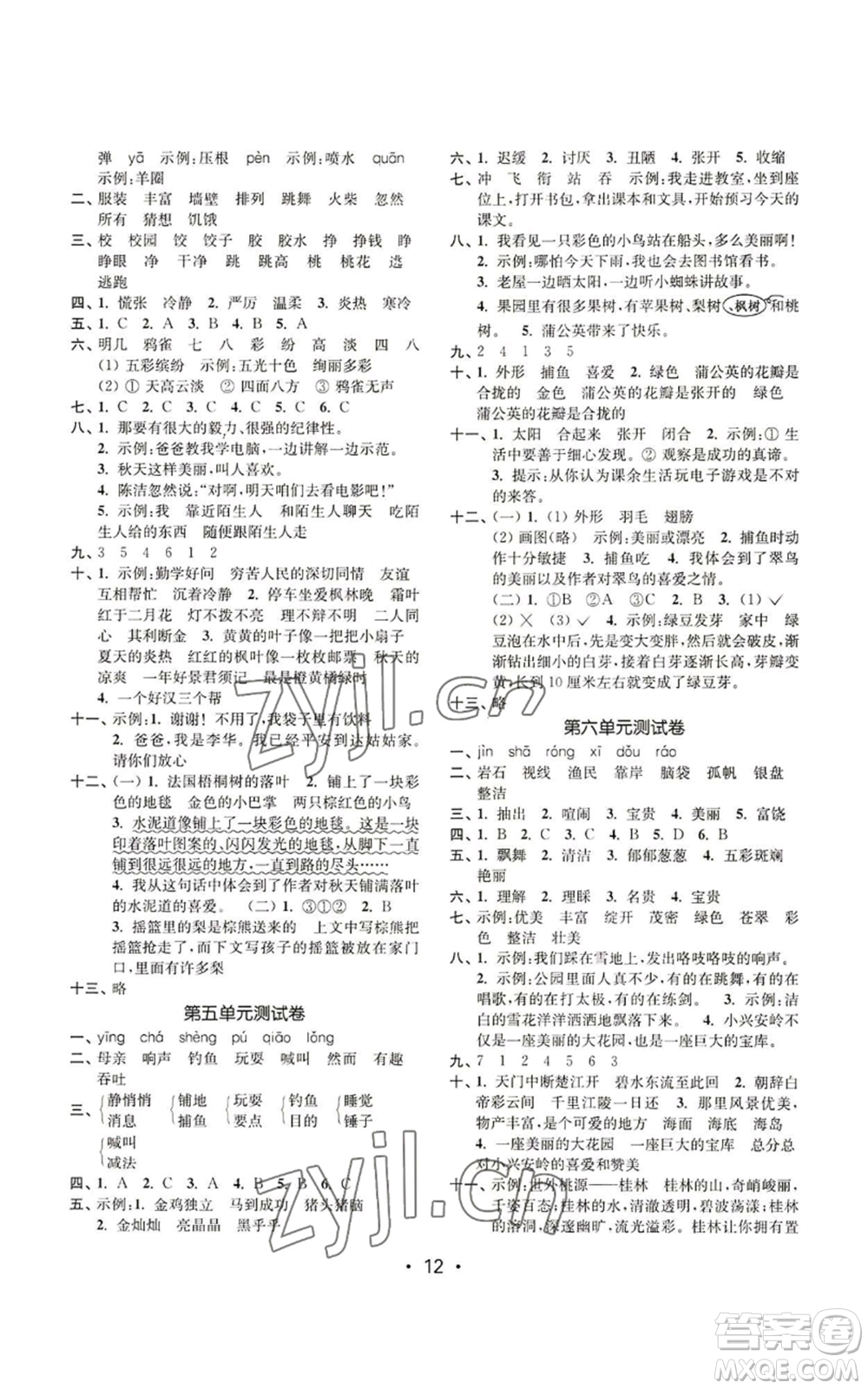 東南大學(xué)出版社2022金3練三年級(jí)上冊(cè)語文人教版參考答案