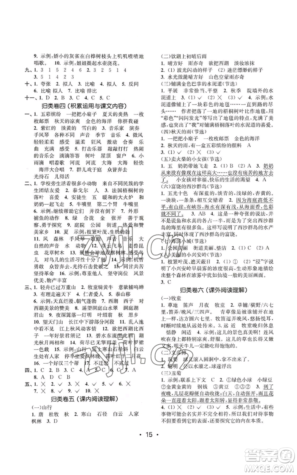 東南大學(xué)出版社2022金3練三年級(jí)上冊(cè)語文人教版參考答案