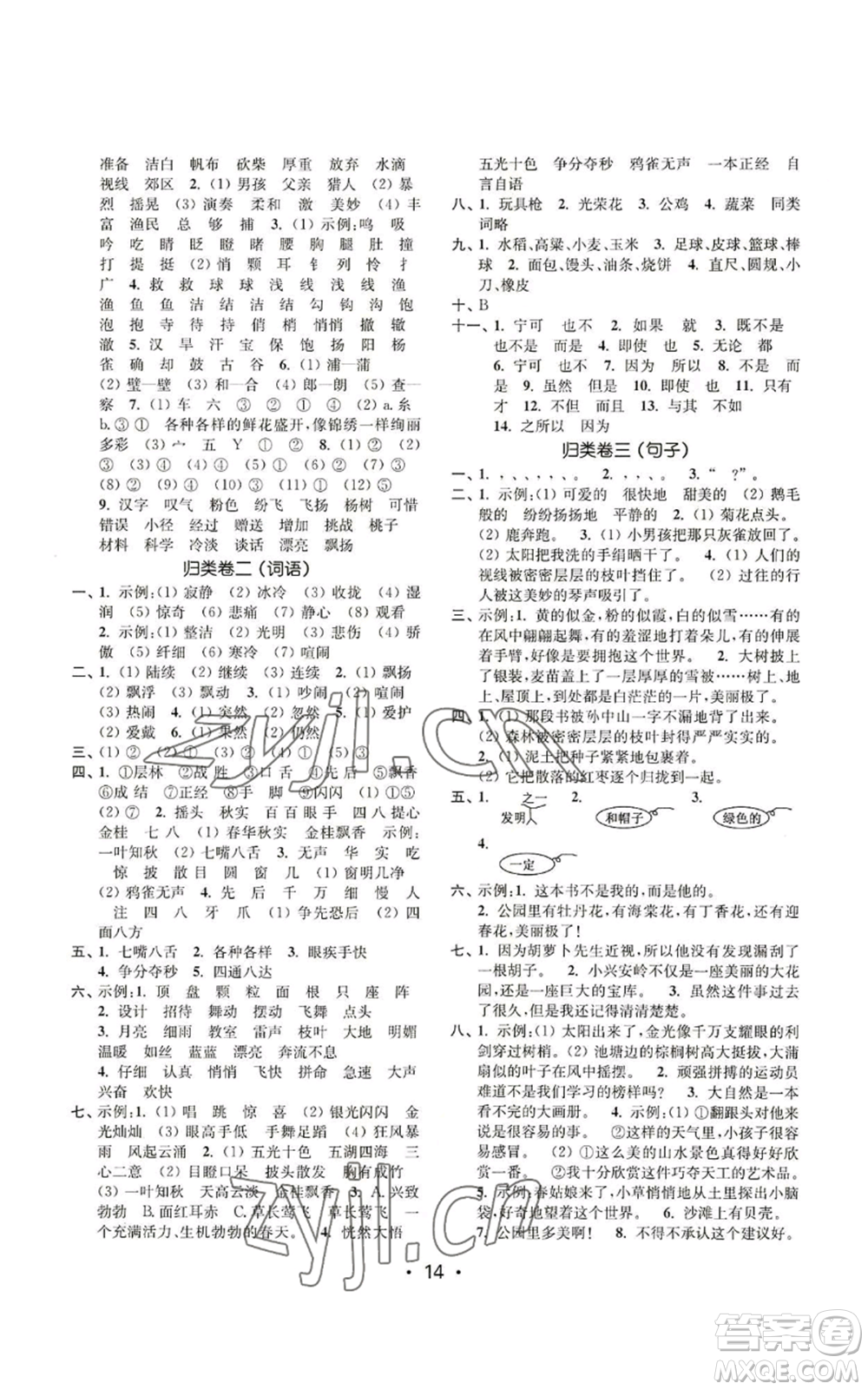 東南大學(xué)出版社2022金3練三年級(jí)上冊(cè)語文人教版參考答案