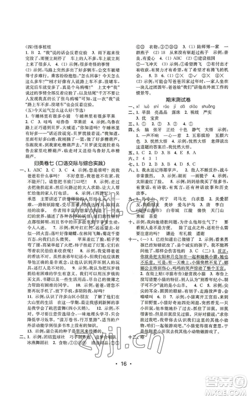 東南大學(xué)出版社2022金3練三年級(jí)上冊(cè)語文人教版參考答案