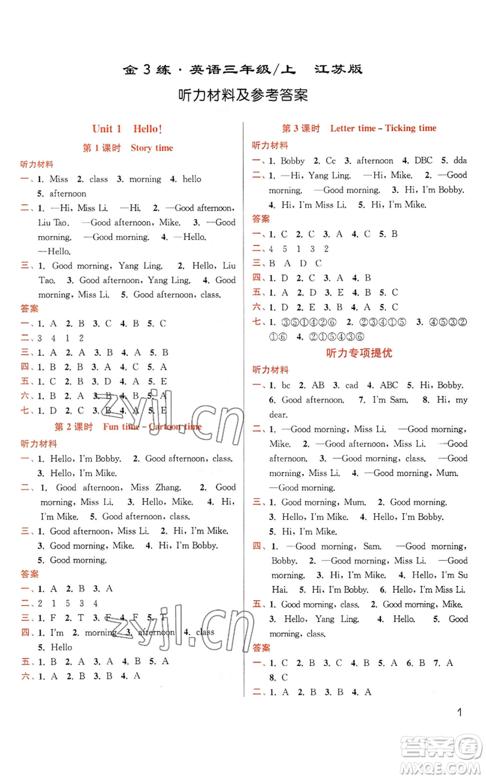 東南大學出版社2022金3練三年級上冊英語江蘇版參考答案