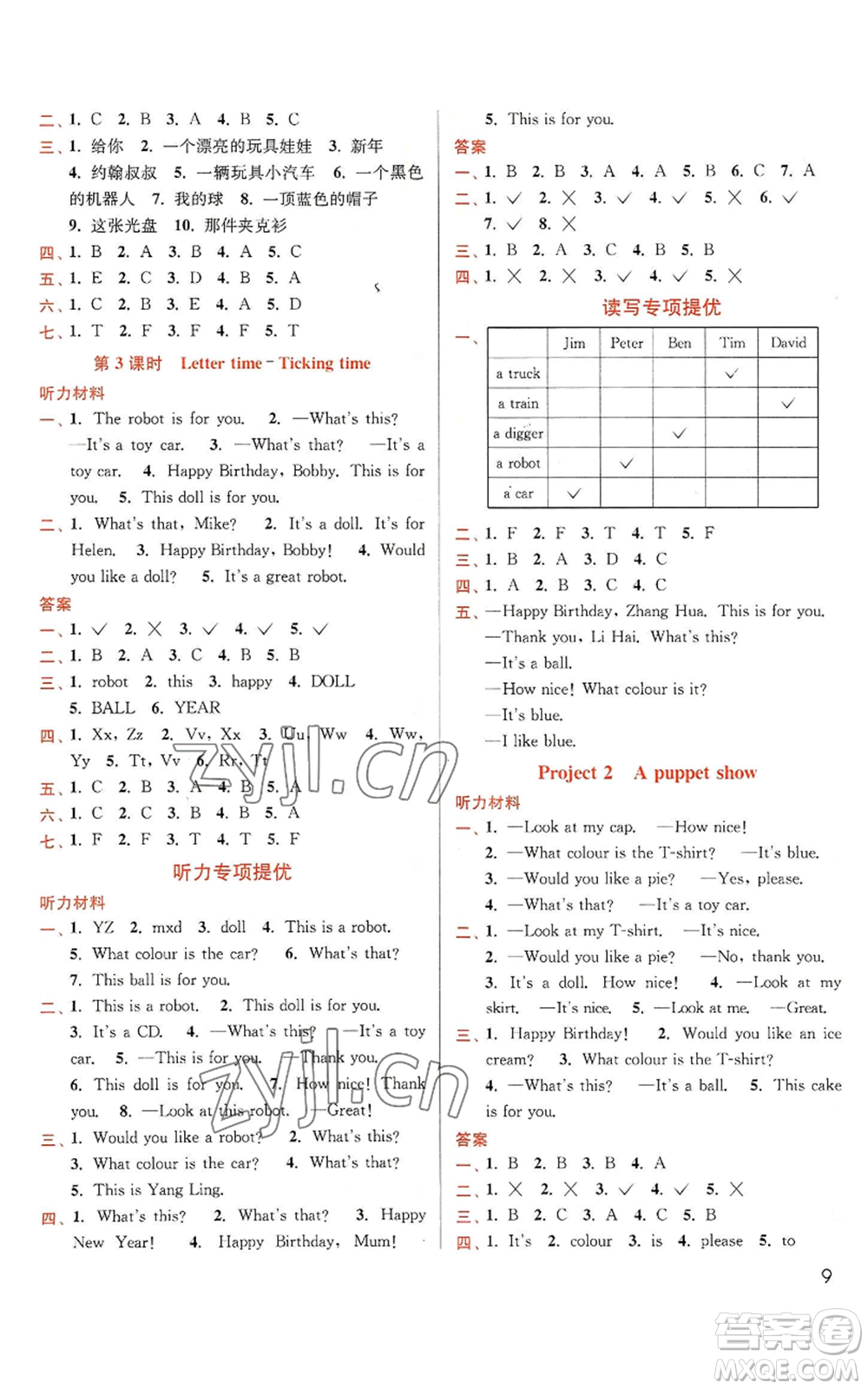 東南大學出版社2022金3練三年級上冊英語江蘇版參考答案