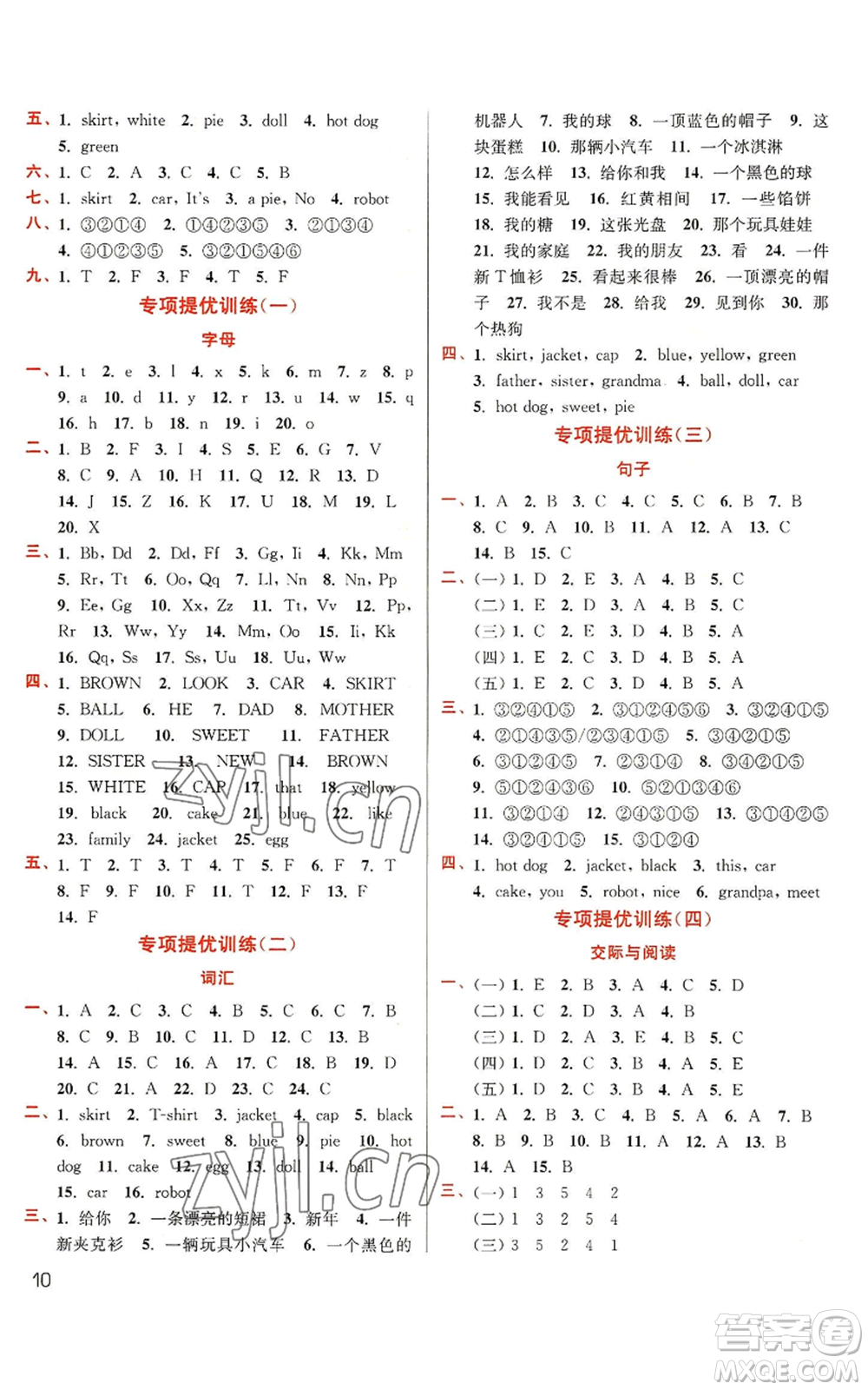 東南大學出版社2022金3練三年級上冊英語江蘇版參考答案