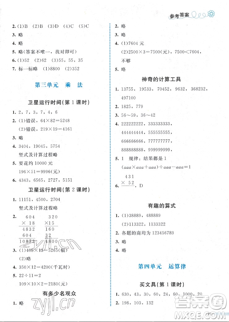 北京師范大學(xué)出版社2022秋課堂精練數(shù)學(xué)四年級上冊北師大版福建專版答案