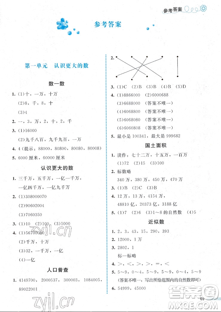 北京師范大學(xué)出版社2022秋課堂精練數(shù)學(xué)四年級上冊北師大版福建專版答案