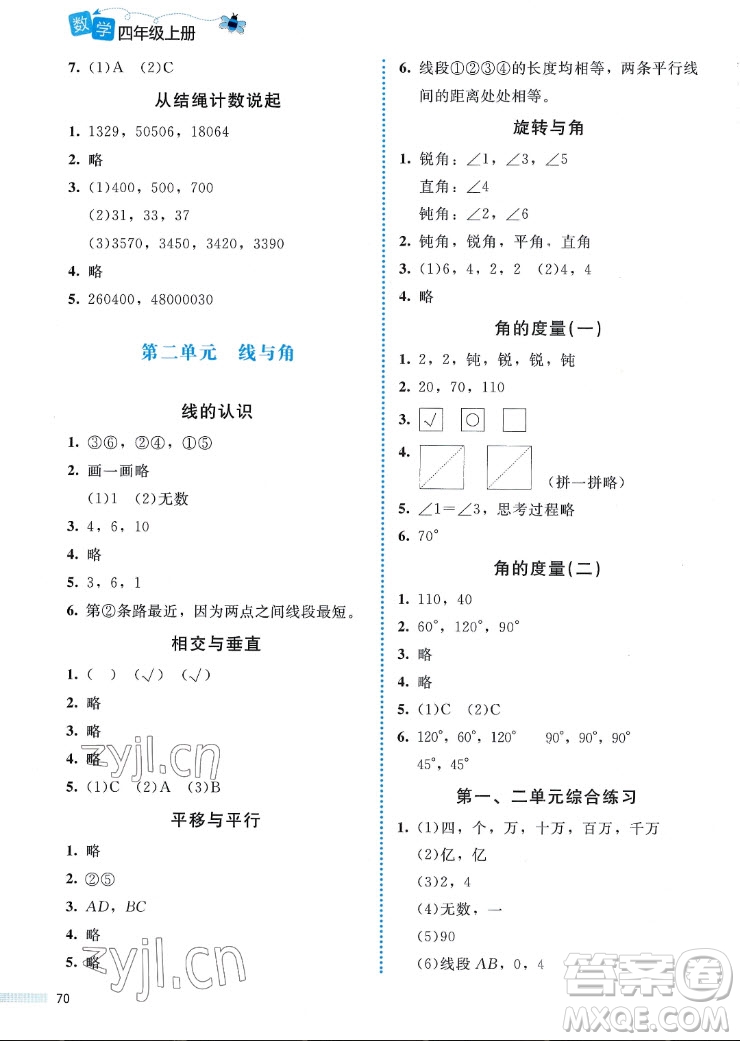 北京師范大學(xué)出版社2022秋課堂精練數(shù)學(xué)四年級上冊北師大版福建專版答案