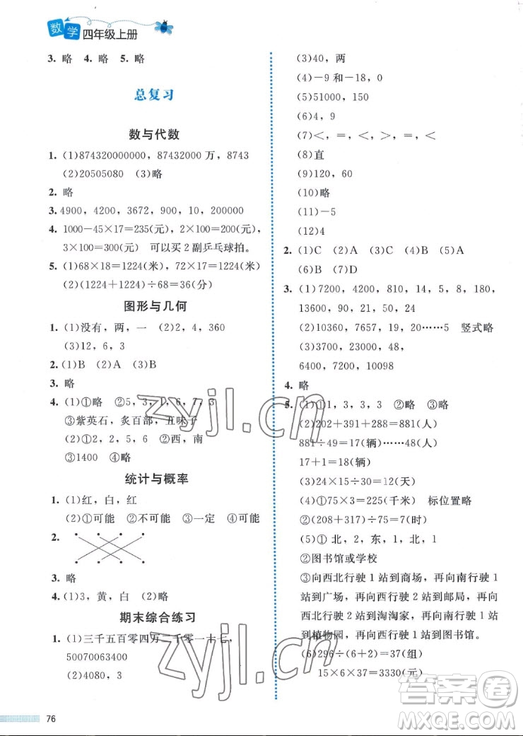 北京師范大學(xué)出版社2022秋課堂精練數(shù)學(xué)四年級上冊北師大版福建專版答案