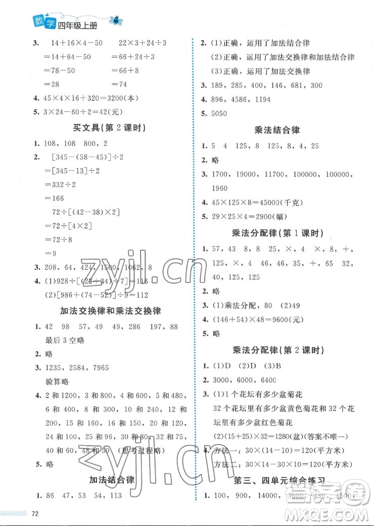 北京師范大學(xué)出版社2022秋課堂精練數(shù)學(xué)四年級上冊北師大版福建專版答案