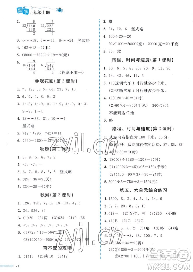 北京師范大學(xué)出版社2022秋課堂精練數(shù)學(xué)四年級上冊北師大版福建專版答案