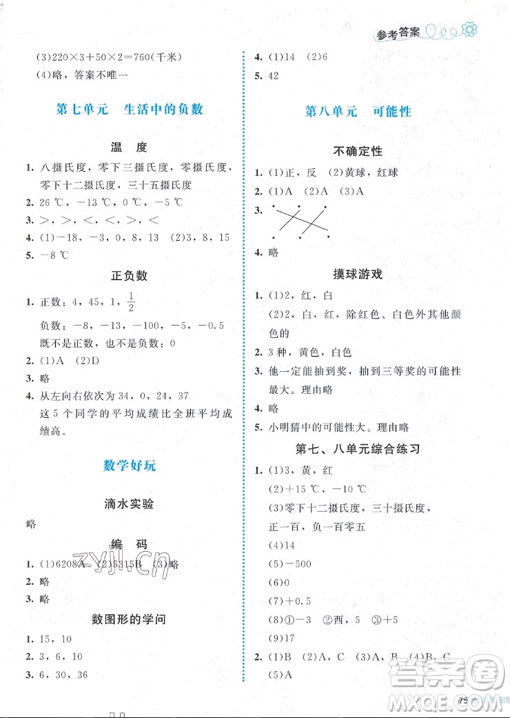 北京師范大學(xué)出版社2022秋課堂精練數(shù)學(xué)四年級上冊北師大版福建專版答案