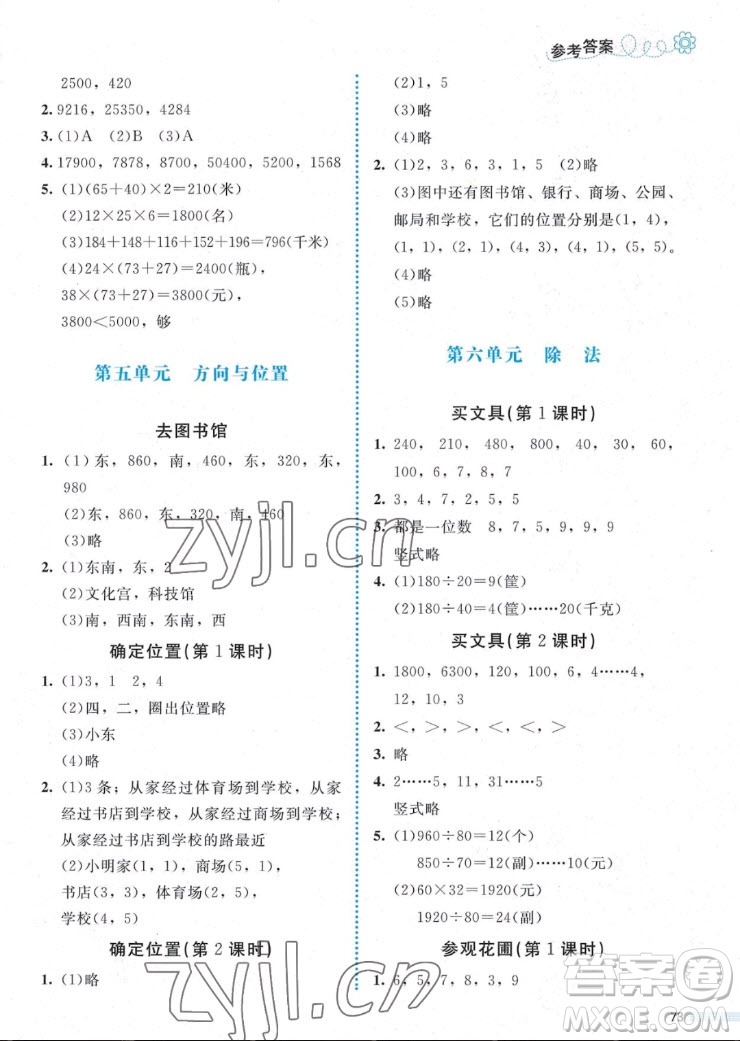 北京師范大學(xué)出版社2022秋課堂精練數(shù)學(xué)四年級上冊北師大版福建專版答案