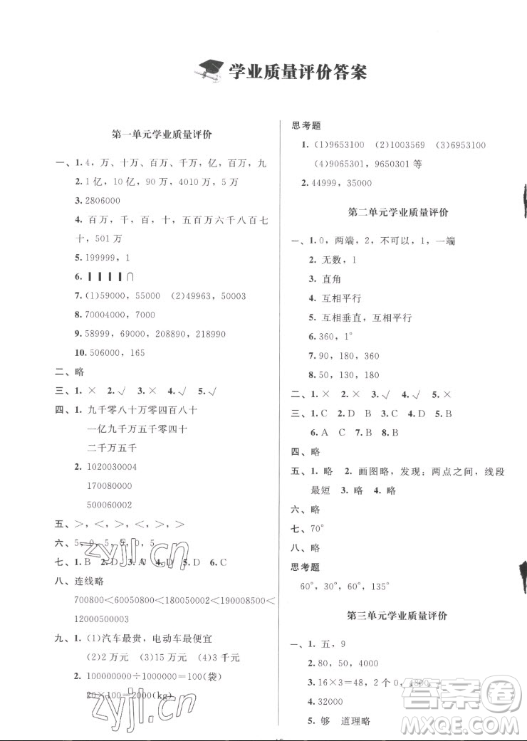 北京師范大學(xué)出版社2022秋課堂精練數(shù)學(xué)四年級上冊北師大版山西專版答案