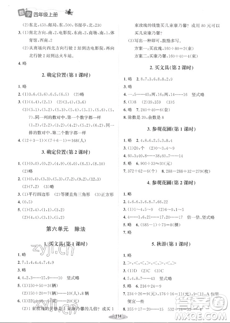 北京師范大學(xué)出版社2022秋課堂精練數(shù)學(xué)四年級上冊北師大版山西專版答案