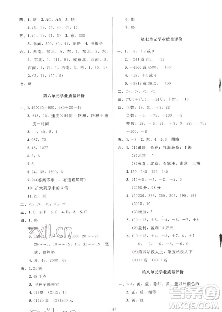 北京師范大學(xué)出版社2022秋課堂精練數(shù)學(xué)四年級上冊北師大版山西專版答案