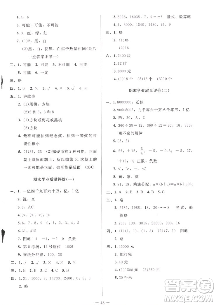 北京師范大學(xué)出版社2022秋課堂精練數(shù)學(xué)四年級上冊北師大版山西專版答案