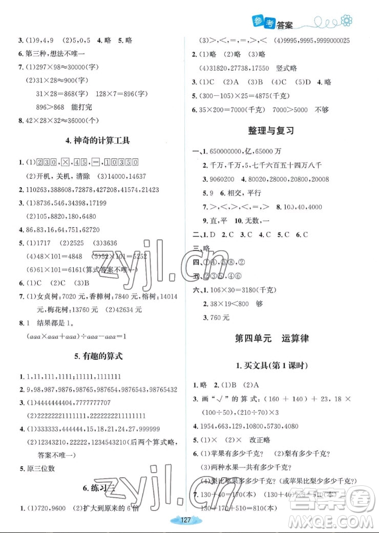 北京師范大學(xué)出版社2022秋課堂精練數(shù)學(xué)四年級上冊北師大版雙色版答案