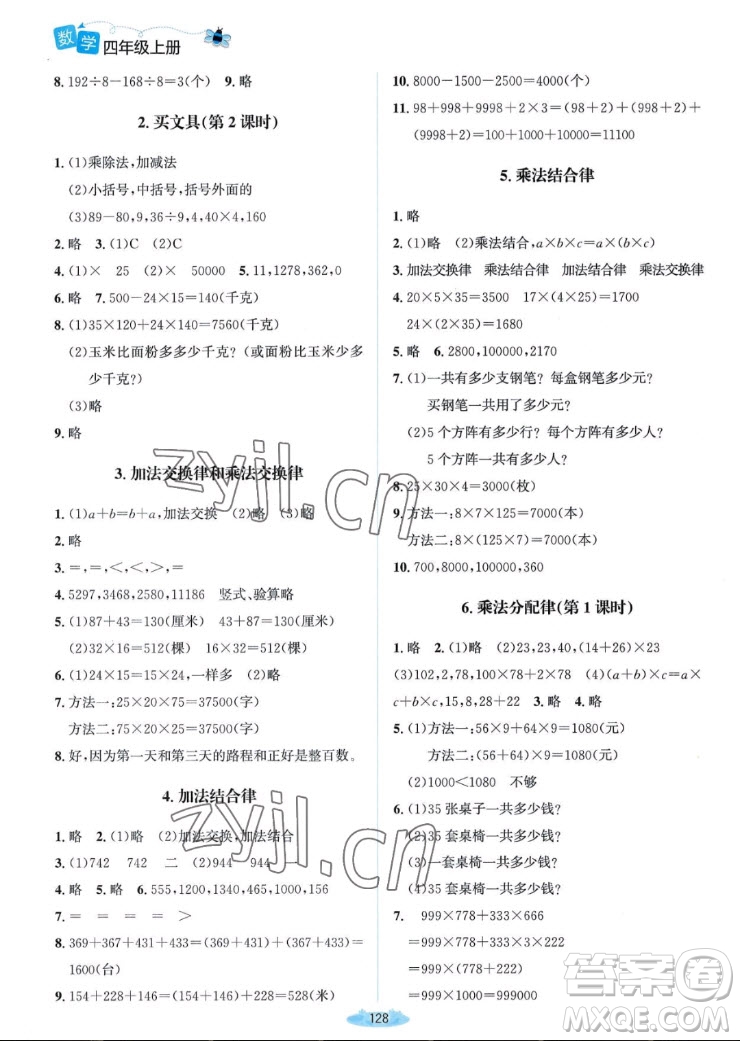 北京師范大學(xué)出版社2022秋課堂精練數(shù)學(xué)四年級上冊北師大版雙色版答案