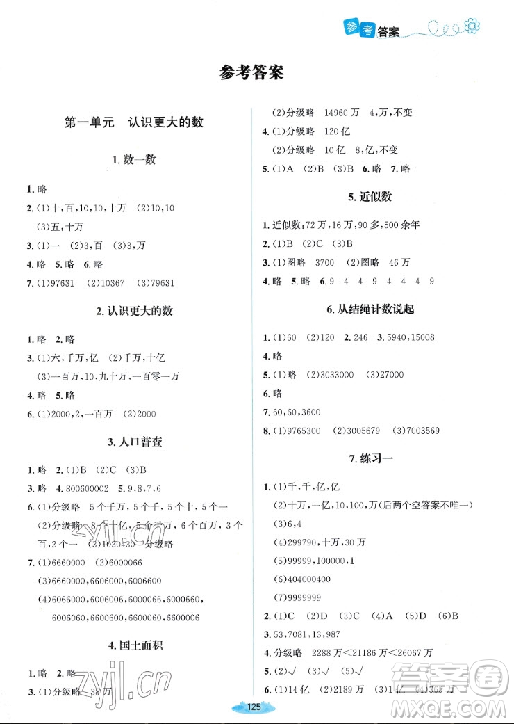 北京師范大學(xué)出版社2022秋課堂精練數(shù)學(xué)四年級上冊北師大版雙色版答案