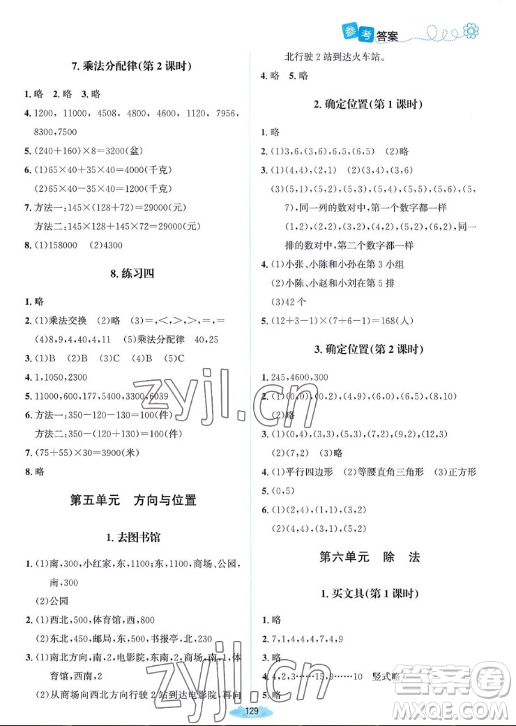 北京師范大學(xué)出版社2022秋課堂精練數(shù)學(xué)四年級上冊北師大版雙色版答案