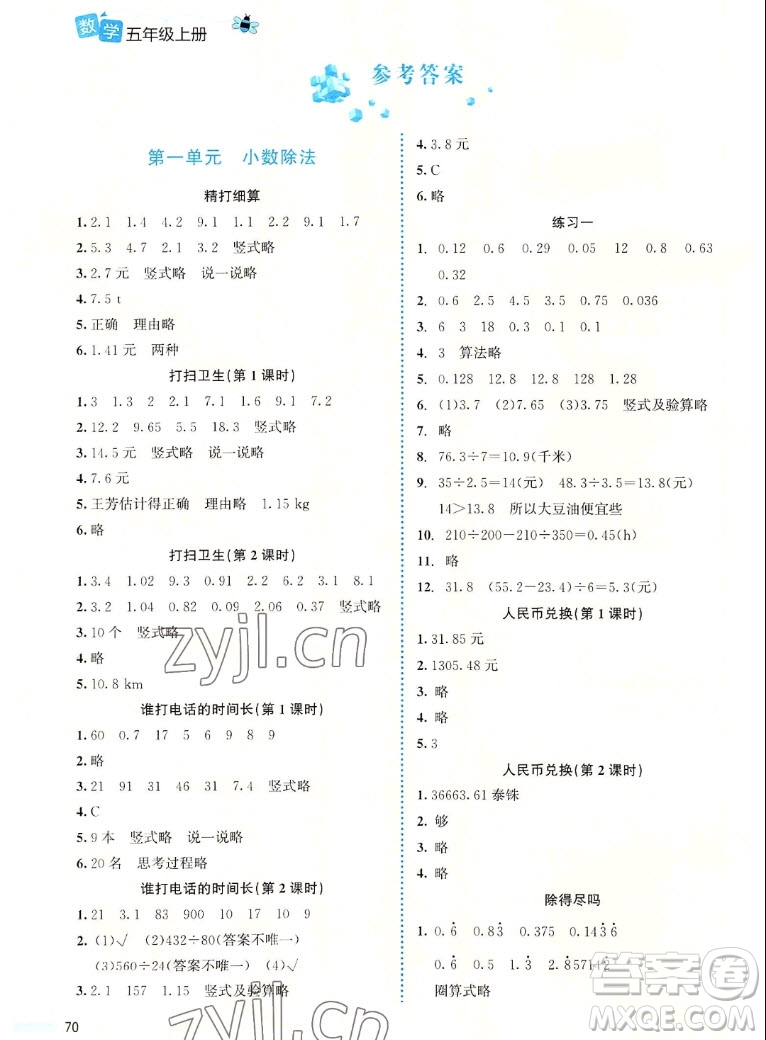 北京師范大學(xué)出版社2022秋課堂精練數(shù)學(xué)五年級上冊北師大版福建專版答案