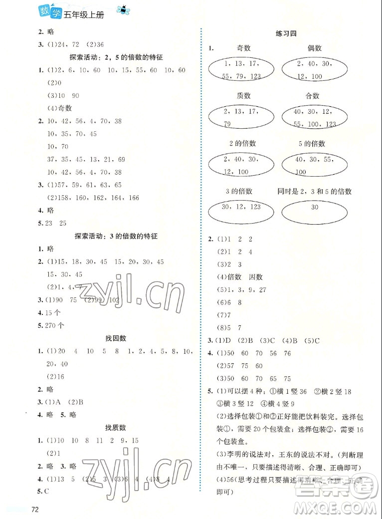 北京師范大學(xué)出版社2022秋課堂精練數(shù)學(xué)五年級上冊北師大版福建專版答案