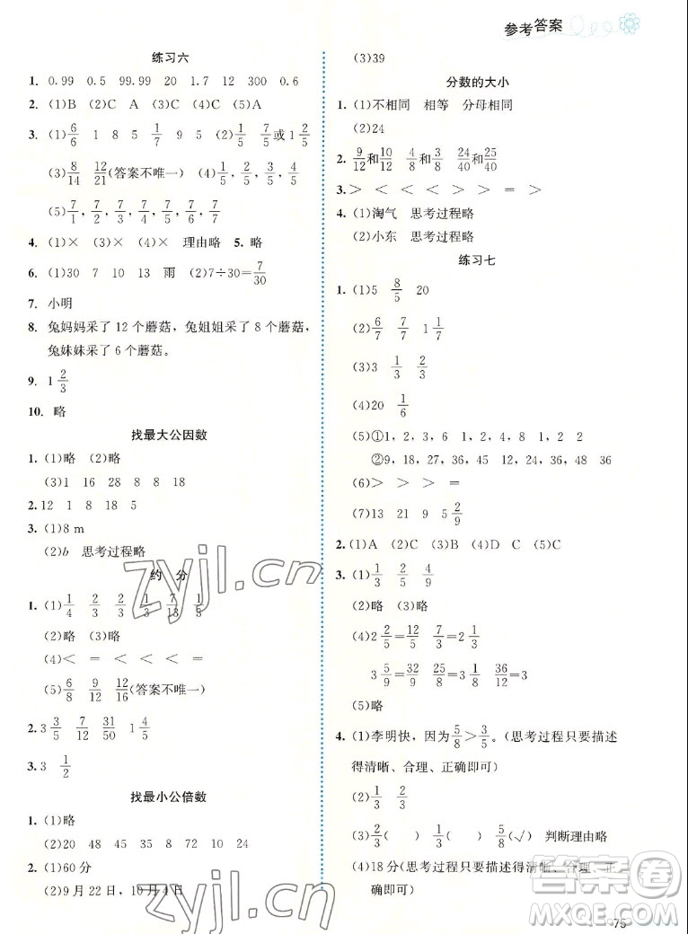 北京師范大學(xué)出版社2022秋課堂精練數(shù)學(xué)五年級上冊北師大版福建專版答案