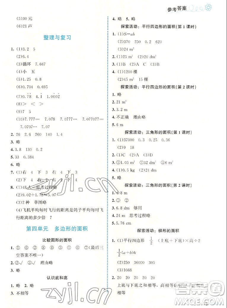 北京師范大學(xué)出版社2022秋課堂精練數(shù)學(xué)五年級上冊北師大版福建專版答案